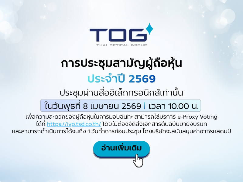 การประชุมสามัญผู้ถือหุ้น 2569