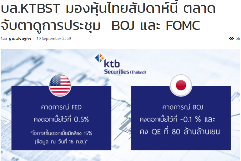 บล.KTBST มองหุ้นไทยสัปดาห์นี้ ตลาดจับตาดูการประชุม  BOJ และ FOMC