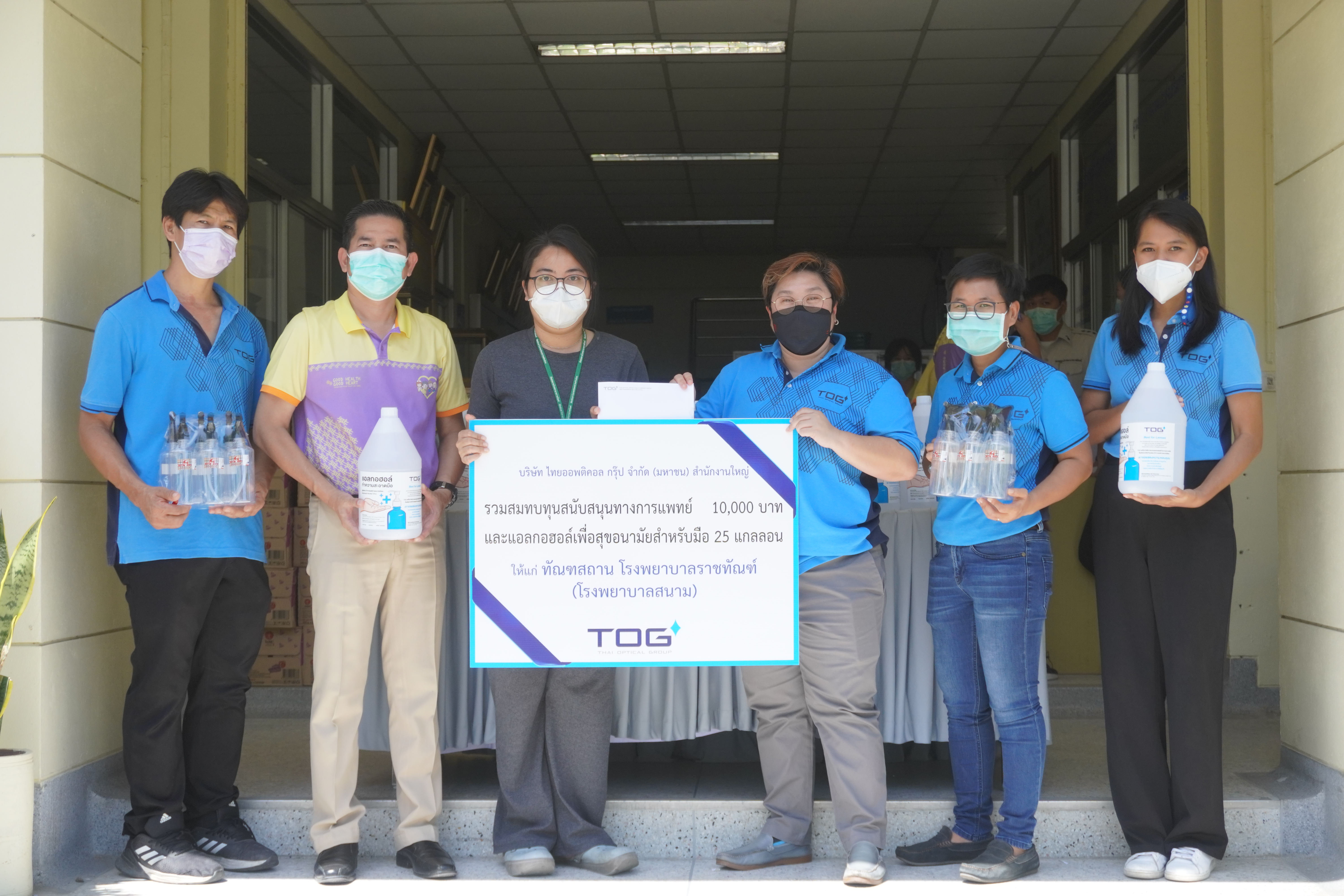 TOG ร่วมสมทบทุนทัณฑสถานโรงพยาบาลราชทัณฑ์ ต้านภัยโควิด
