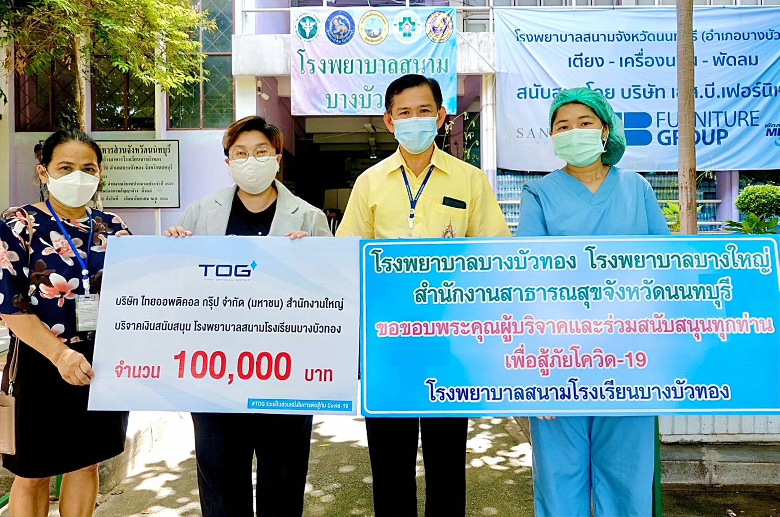 TOG ร่วมสนับสนุนโรงพยาบาลสนามโรงเรียนบางบัวทอง