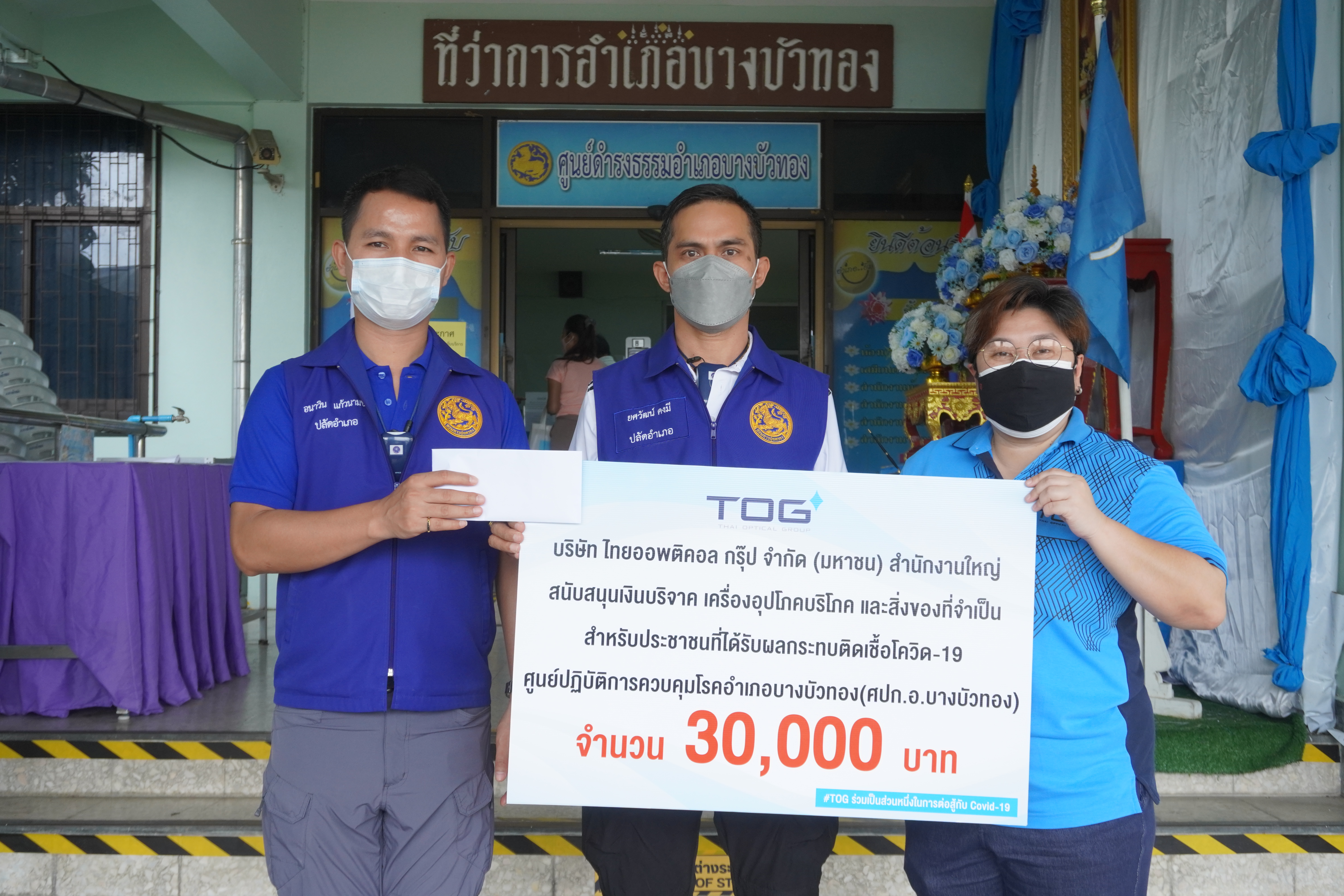 TOG ร่วมสนับสนุนเงินบริจาคช่วยเหลือประชาชนที่ได้รับผลกระทบจากการติดเชื้อโควิด-19