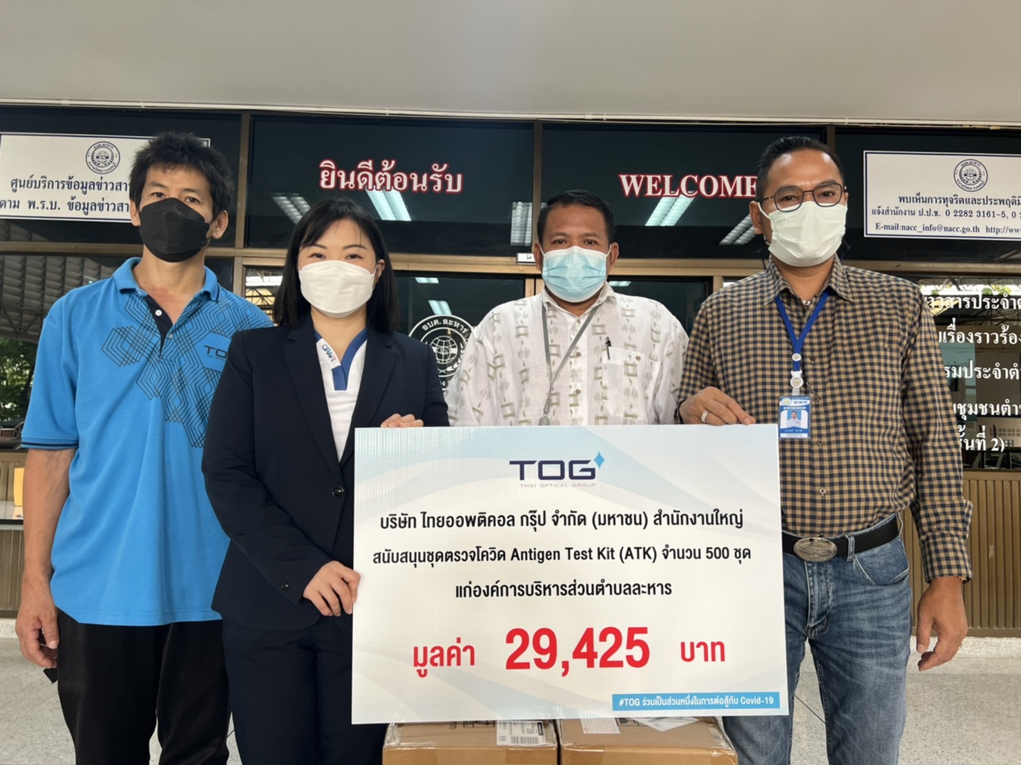 TOG บริจาคชุดตรวจโควิด Antigen Test Kit (ATK) ให้แก่องค์การบริหารส่วนตำบลละหาร 