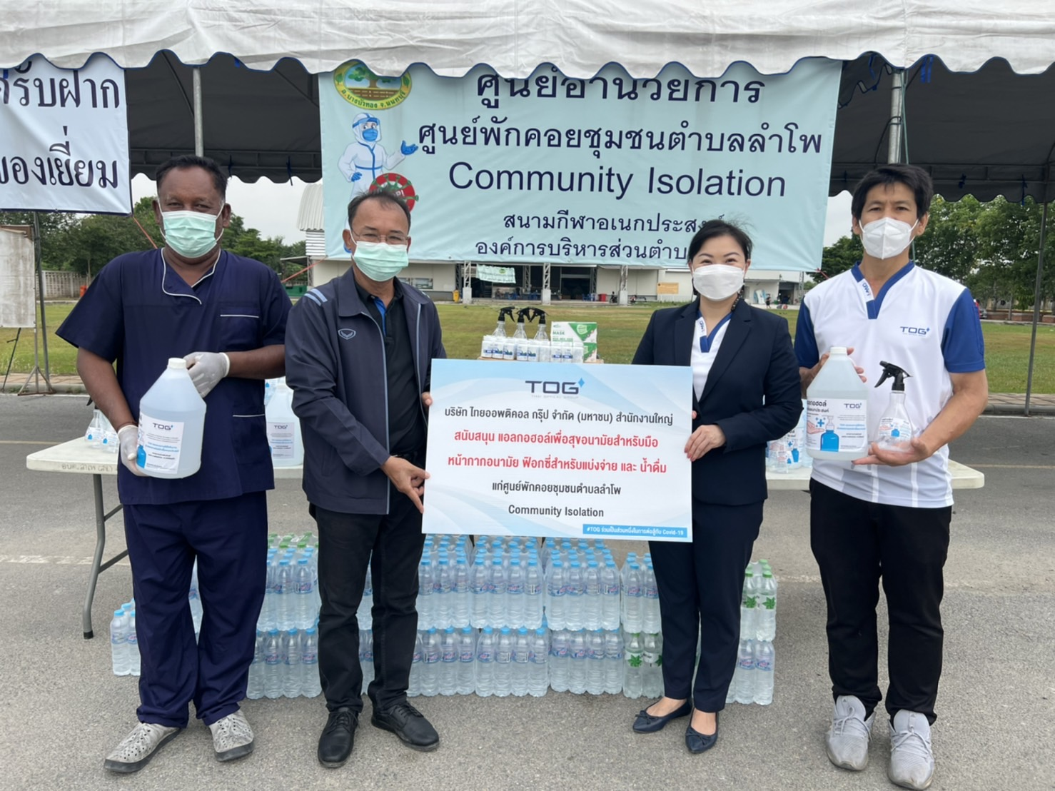 TOG ร่วมสนับสนุนศูนย์พักคอยชุมชนตำบลลำโพ