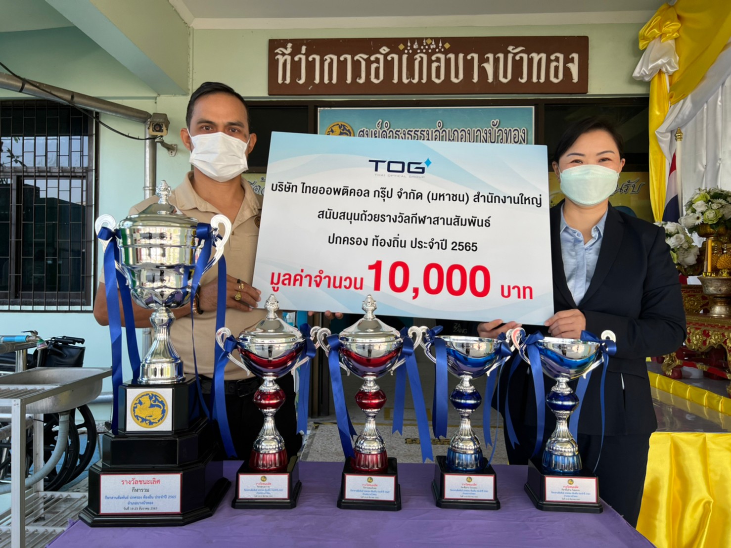 TOG ร่วมสนับสนุนถ้วยรางวัลในการแข่งขันกีฬาสานสัมพันธ์ปกครองท้องถิ่น ประจำปี 2565