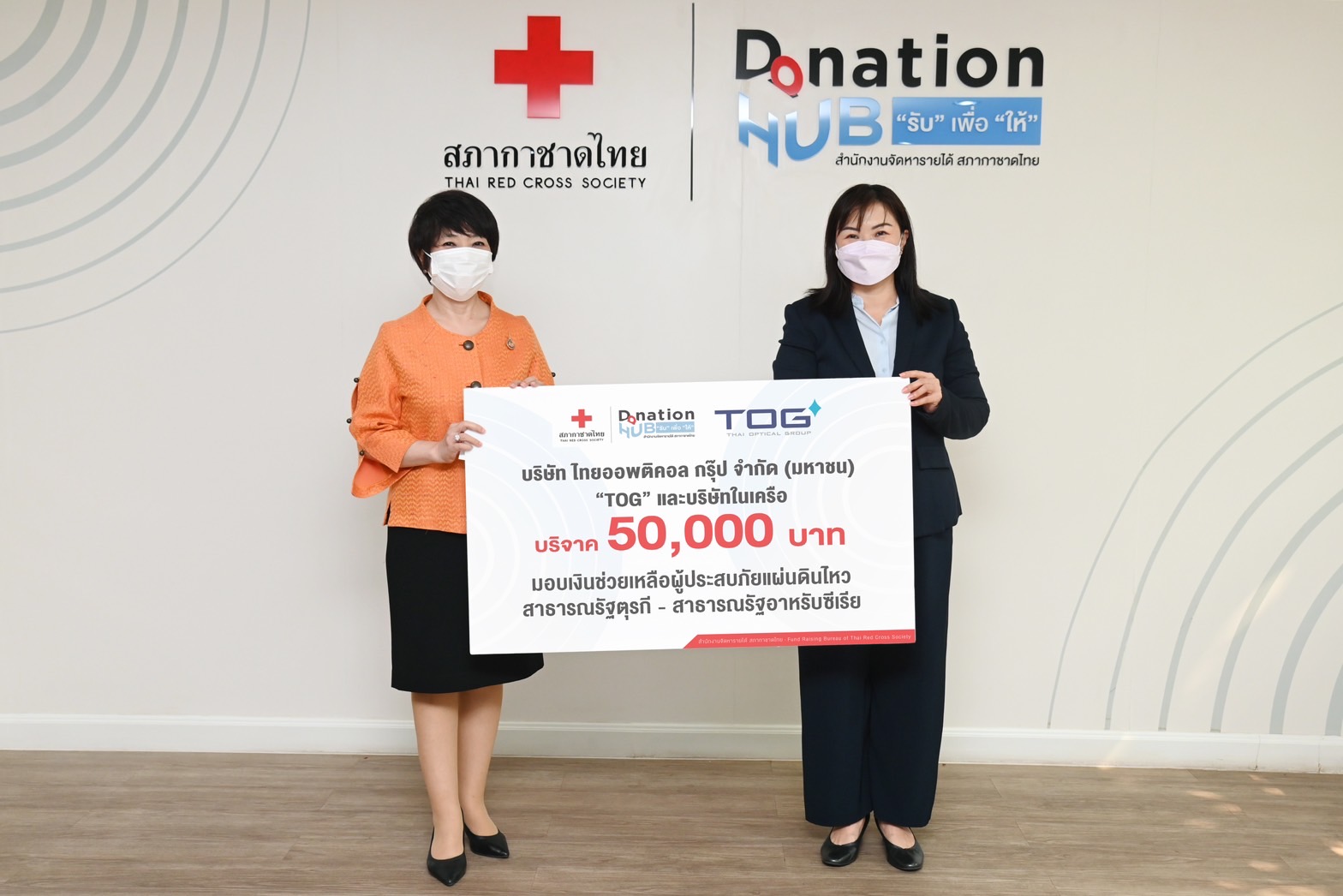 TOG ร่วมสนับสนุนเงินช่วยเหลือผู้ประสบภัยจากเหตุการณ์แผ่นดินไหวในตุรกีและซีเรีย