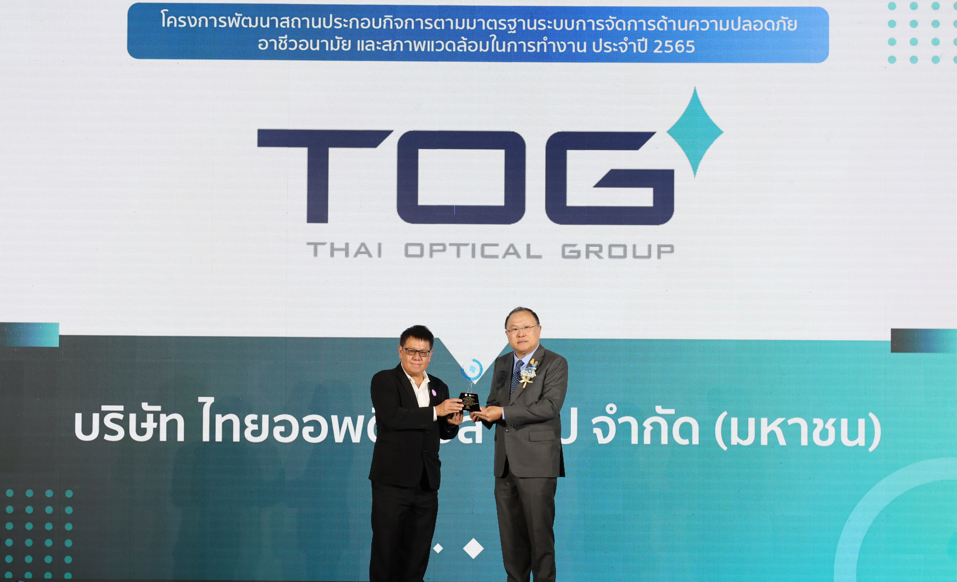 TOG รับรางวัลระดับแพลทินัม ในงาน THAILAND SAFE@WORK ครั้งที่ 35